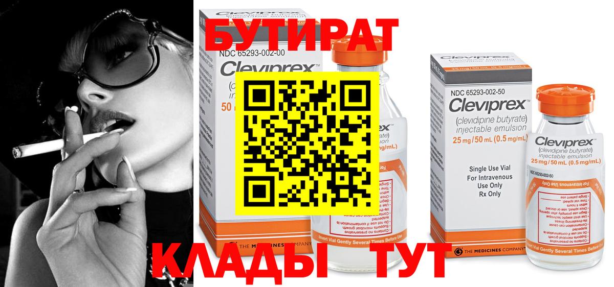 Лыткарино  Бутират вода  Вход с VPN 
