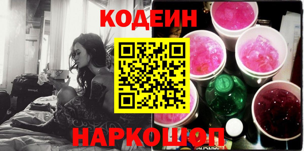 Кодеиновый сироп Lean Purple Drank Лыткарино