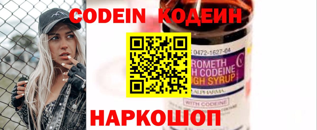 Кодеиновый сироп Lean Purple Drank  Codein напиток Lean (лин)  Лыткарино  Вход с VPN 