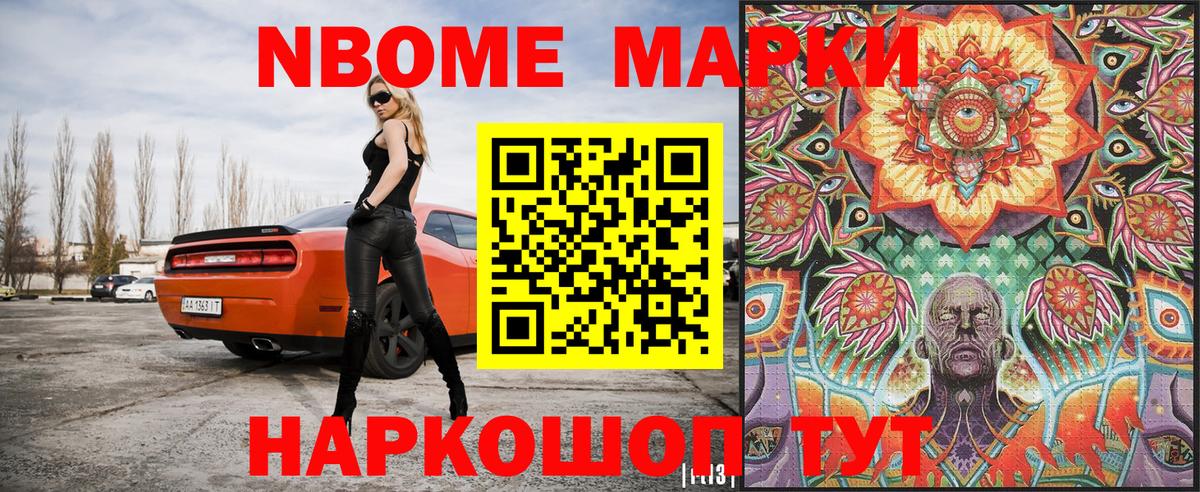 Марки N-bome 1500мкг Лыткарино